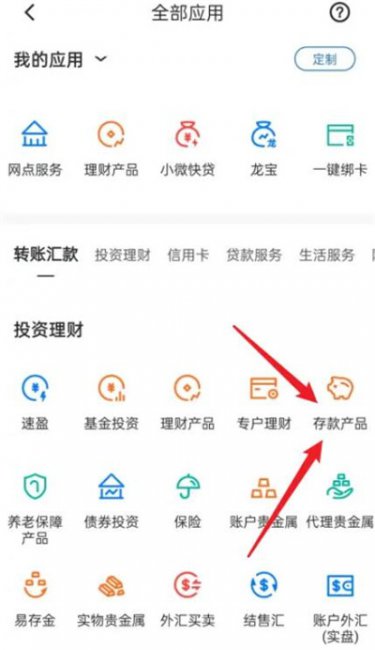 建行app定期存款在哪里看