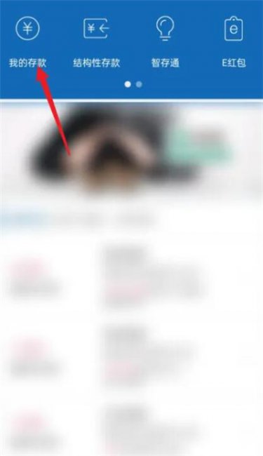 建行app定期存款在哪里看