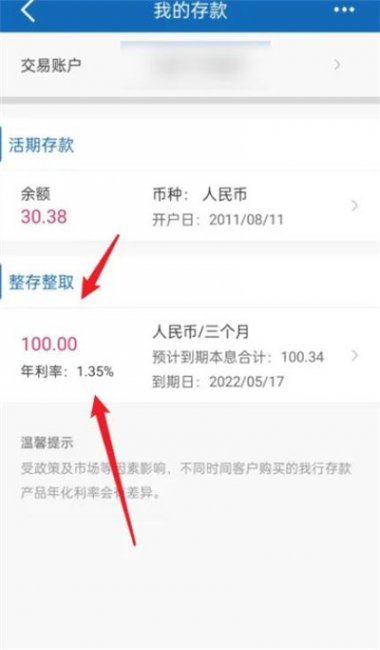 建行app定期存款在哪里看