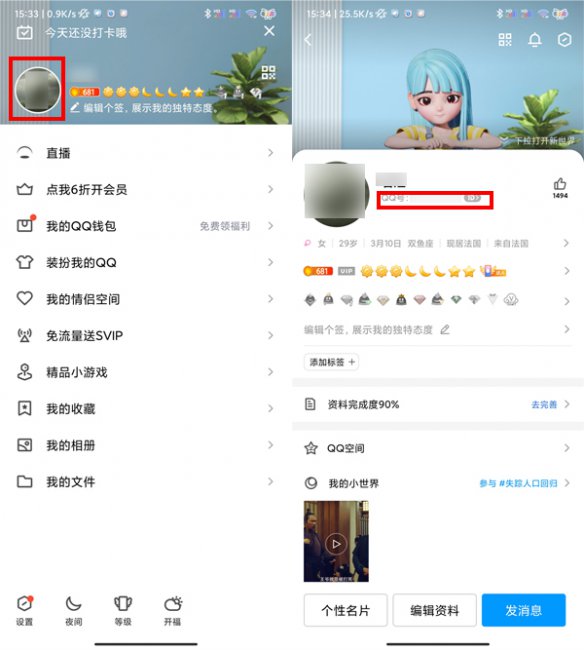 如何查看自己的qq号