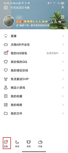 如何查看自己的qq号