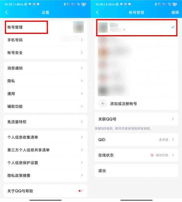 如何查看自己的qq号