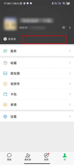 微信心情状态怎么取消