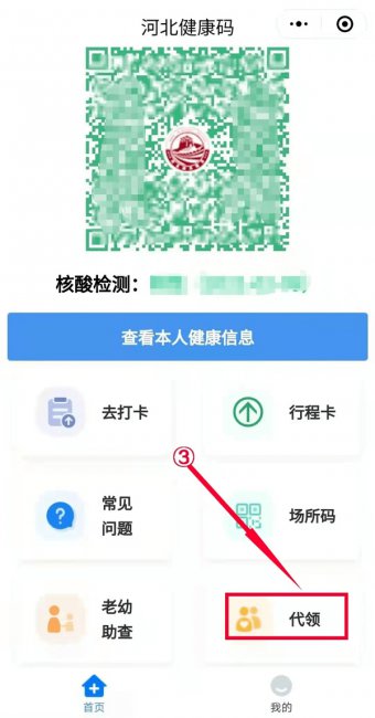 小孩没有微信怎么申请健康码