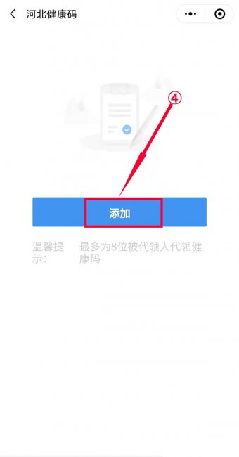 小孩没有微信怎么申请健康码
