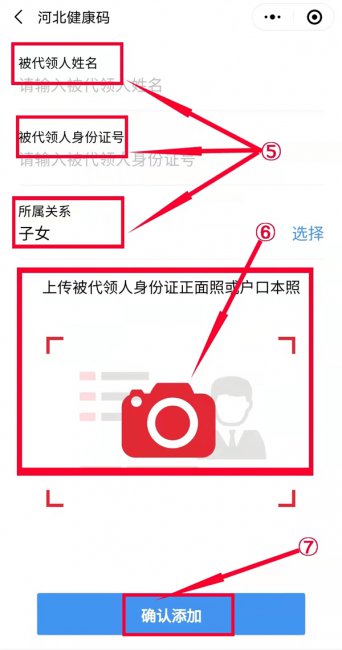 小孩没有微信怎么申请健康码