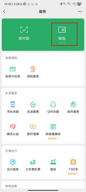 微信导出交易记录