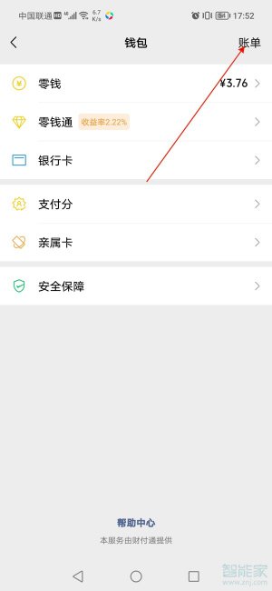 微信导出交易记录