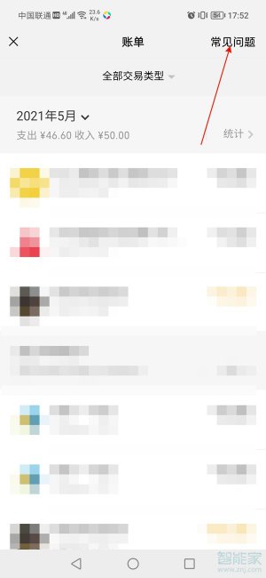 微信导出交易记录