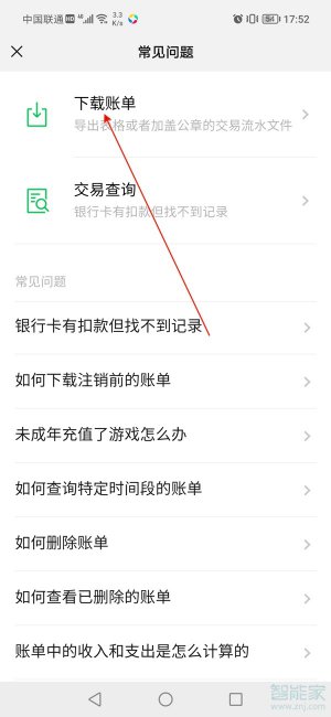 微信导出交易记录