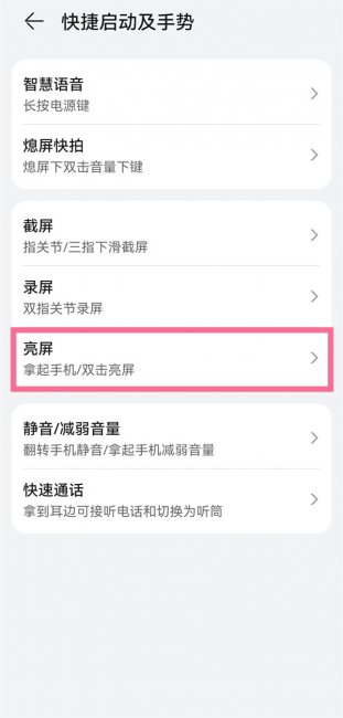 华为抬起唤醒怎么关闭?