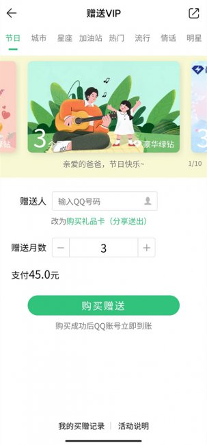 qq音乐怎么送好友三天会员