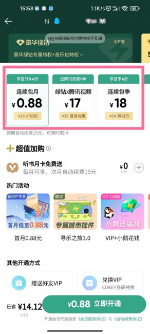 qq音乐包在哪里开