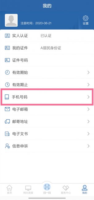 12123怎么变更登记手机号