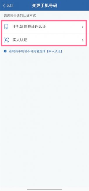 12123怎么变更登记手机号