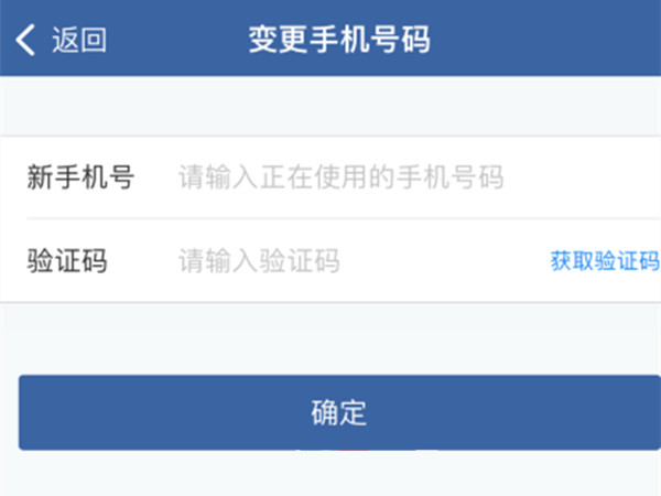 12123怎么变更登记手机号