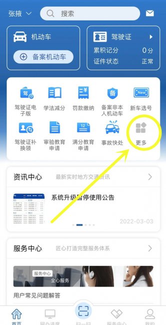12123怎么变更登记手机号