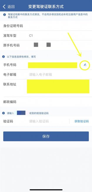 12123怎么变更登记手机号