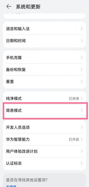 华为极简模式在哪里设置