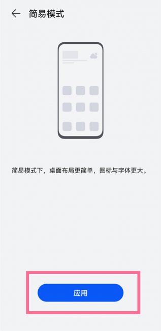 华为极简模式在哪里设置
