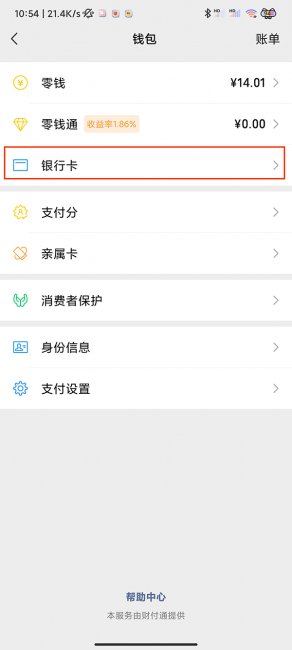 微信怎么注销银行卡