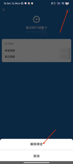 微信怎么注销银行卡
