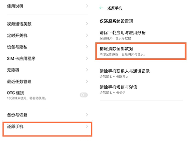 oppoa8怎么恢复出厂设置