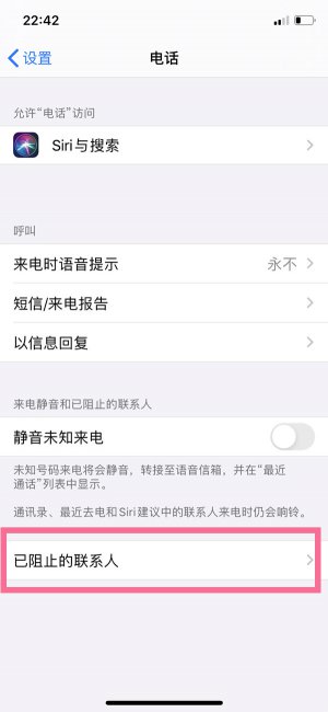 iphone阻止来电在哪里查看