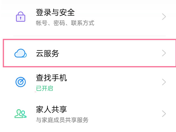 oppo云空间在哪里找