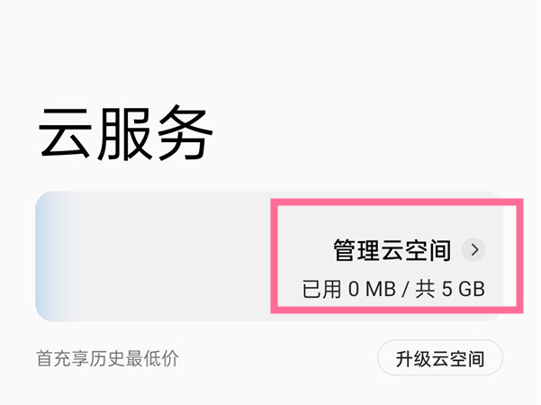 oppo云空间在哪里找
