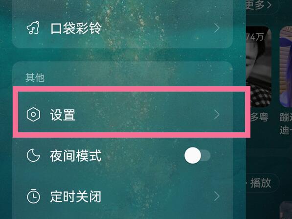 华为音乐锁屏界面怎么关掉