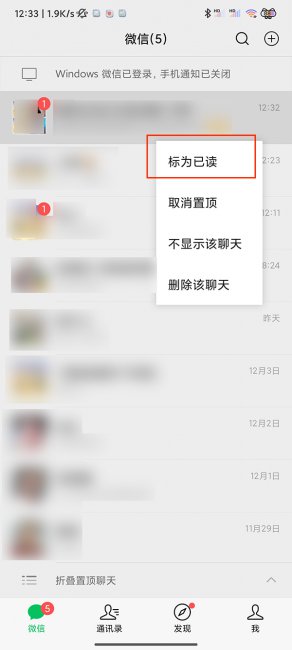 微信怎么未读信息一键全读
