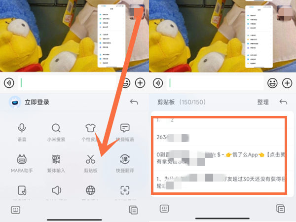 小米手机剪切板记录在哪找