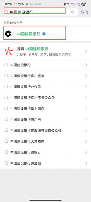 微信怎么查银行卡里面的余额?