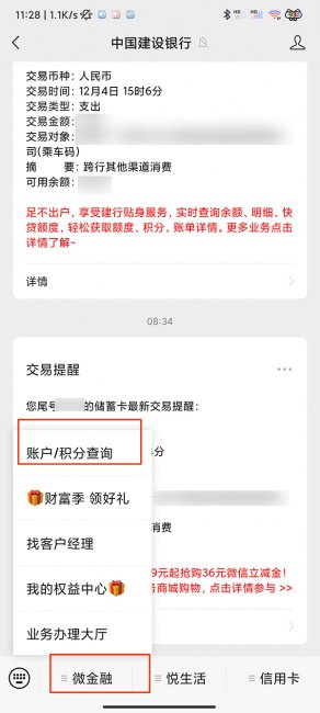 微信怎么查银行卡里面的余额?