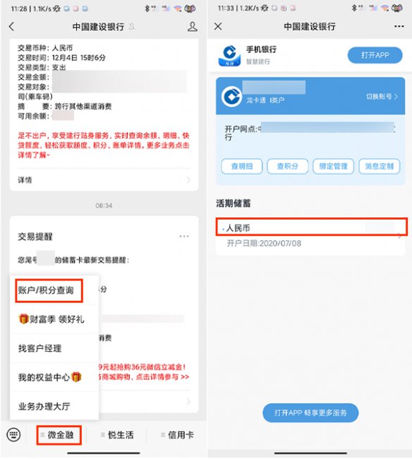 微信怎么查银行卡里面的余额?