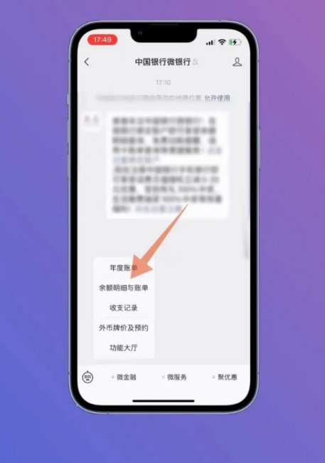 微信怎么查银行卡里面的余额?