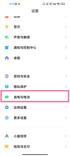 小米10怎么查看电池寿命