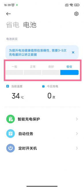 小米10怎么查看电池寿命