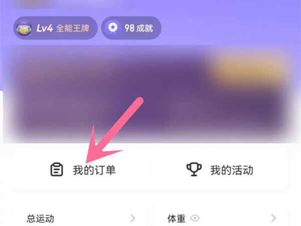 keep订单如何查看物流