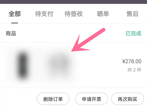 keep订单如何查看物流