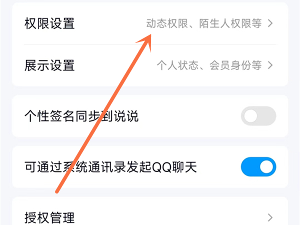 qq如何阻止好友拉我进群聊