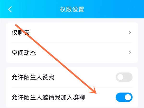 qq如何阻止好友拉我进群聊