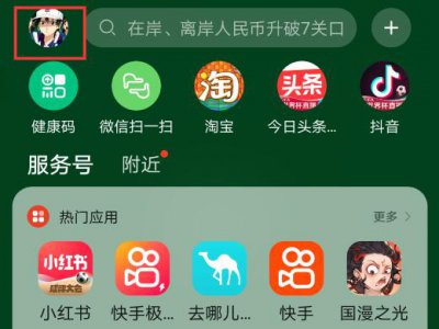 华为手机首页资讯怎么关闭 华为手机资讯怎么关闭华为P20热点资讯怎么关