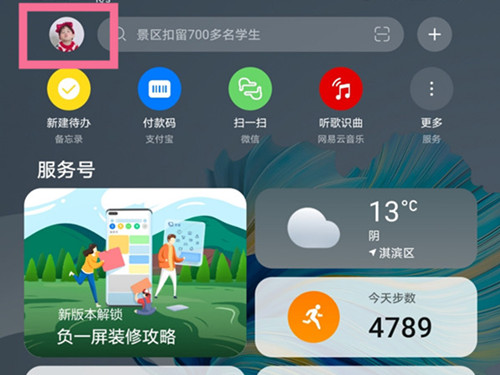 华为手机负一屏资讯怎么关闭