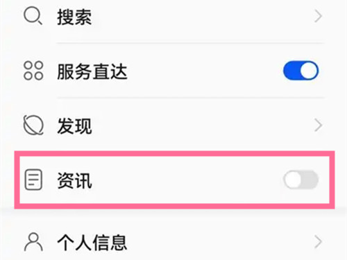华为手机负一屏资讯怎么关闭