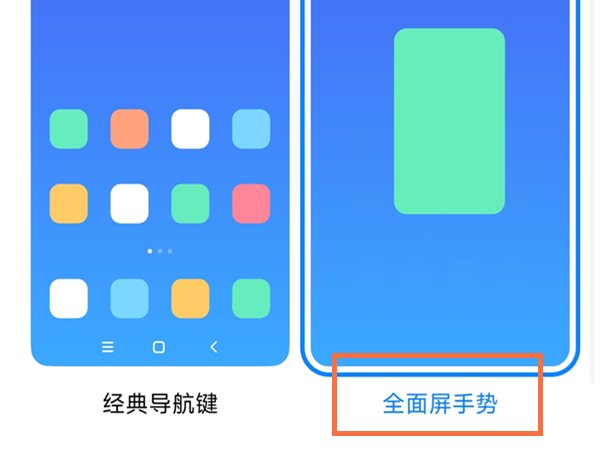 小米手机怎么改手势操作