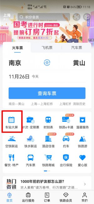 12306检票口在哪里看