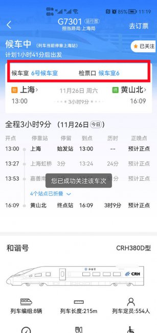 12306检票口在哪里看