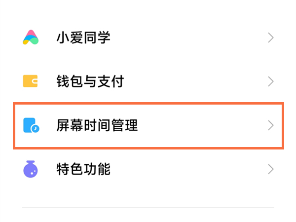 小米手机怎么看应用使用时间